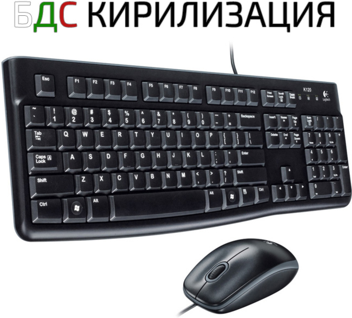 Комплект Logitech MK120 920-002562 клавиатура+мишка БДСна ниска цена с бърза доставка - BestPC.BG