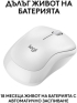 Мишка Logitech M240 Bluetooth, 4000 dpi, 3 бутона, бял цвят снимка 11