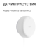 Продукт Presence Sensor FP2: Model No: PS-S02D; SKU: AS055GLW02 снимка 7