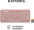 Клавиатура LOGITECH K380S Multi-Device Bluetooth Keyboard - TONAL ROSE - US INT'L снимка 6