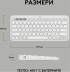 Клавиатура LOGITECH K380S Multi-Device Bluetooth Keyboard - TONAL WHITE - US INT'L снимка 8