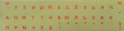 Част Самозалепващи букви за кирилизация на клавиатура - прозрачни