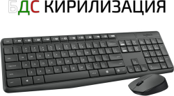 Клавиатура Безжични клавиатура и мишка Logitech MK235