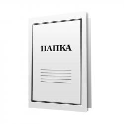 Канцеларски продукт Папка, картонена, с метална машинка, 250 g-m2, 20 броя на най-ниска цени
