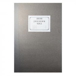 Дневник ЕДСД, 2000 записа, 200 листа на най-ниска цени