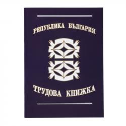 Канцеларски продукт Трудова книжка