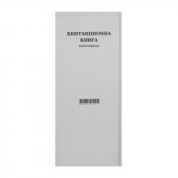 Канцеларски продукт Квитанционна книга, 2-3 A4, химизирана, 100 листа