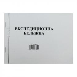 Канцеларски продукт Експедиционна бележка, химизирана, 100 листа