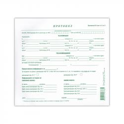 Канцеларски продукт Протокол 2-3, A4, химизиран