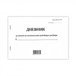 Канцеларски продукт Книга за заповеди на директора, офсет, твърда корица, 100 листа