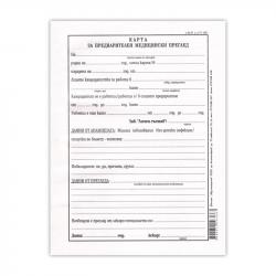 Медицинско за работа, 100 листа на най-ниска цени