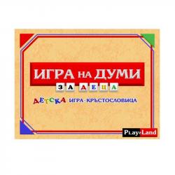 Продукт Playland ''Игра на думи'', за деца