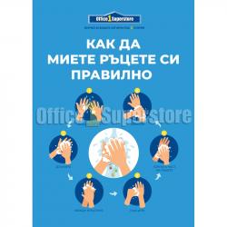 Продукт Стикер ''Как да миете ръцете си правилно'', PVC, №1
