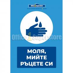 Продукт Стикер ''Моля, мийте ръцете си'', PVC, №2