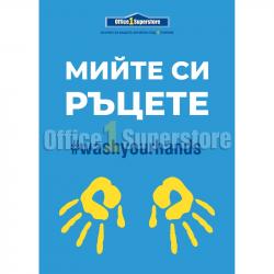 Продукт Стикер ''Мийте си ръцете'', PVC, №3