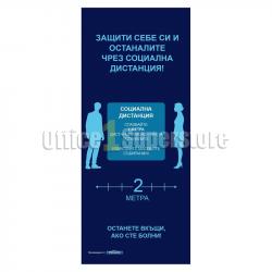 Плакат, Социална дистанция, А3