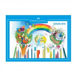 Канцеларски продукт Faber-Castell Блок за рисуване №4, 160 g-m2, с ъгли, 10 листа