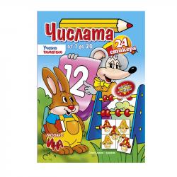 Учебно помагало - числата