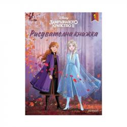 Канцеларски продукт Замръзналото кралство - Рисувателна книжка 1