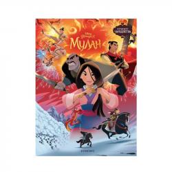 Книга Мулан на най-ниска цени