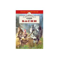 Книга Детско-юношеска класика - Басни, Езоп