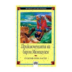 Продукт Приключенията на Барон Мюнхаузен