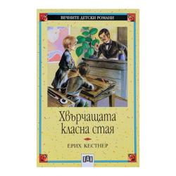 Продукт Хвърчащата класна стая