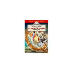 Книга Детско-юношеска класика - Чудното огледало, приказки