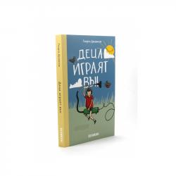  Деца играят вън