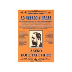 Книга До Чикаго и назад