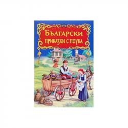 Продукт Български приказки с поука