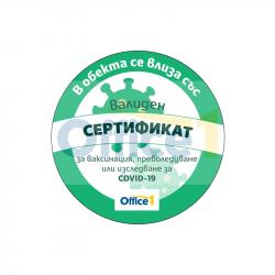 Продукт Office 1 Стикер ''Зелен сертификат'', кръг, ø 30 cm, вариант 1