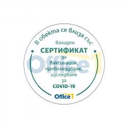 Продукт Office 1 Стикер ''Зелен сертификат'', кръг, ø 30 cm, вариант 2