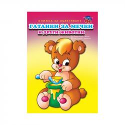 Продукт Книжка за оцветяване - Гатанки за мечки