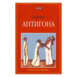  Антигона, Пан