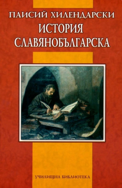 Канцеларски продукт История Славянобългарска