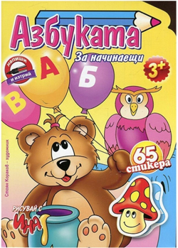 Книга Азбука за начинаещи