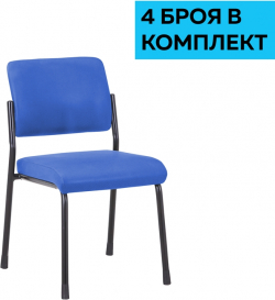 Посетителски стол RFG Solid M, текстил, метална основа, до 150 kg, син, 4 броя в комплект