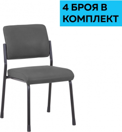 Посетителски стол RFG Solid M, текстил, метална основа, до 150 kg, сив, 4 броя в комплект