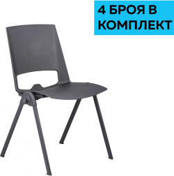 Посетителски стол RFG Sweet Black, полипропилен, до 120 kg, черен, 4 броя в комплект