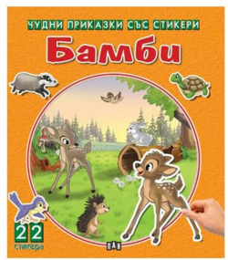  Чудни приказки със стикери - Бамби