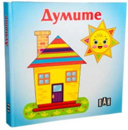  Думите, Пан