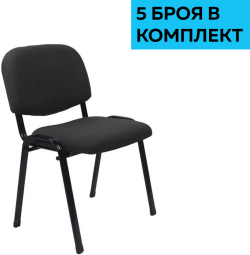 Офис стол Посетителски стол Iso Iron Black, дамаска, черен, 5 броя в комплект