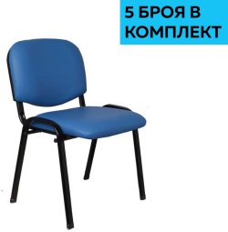 Продукт Посетителски стол Iso Iron Black, екокожа, син, 5 броя в комплект