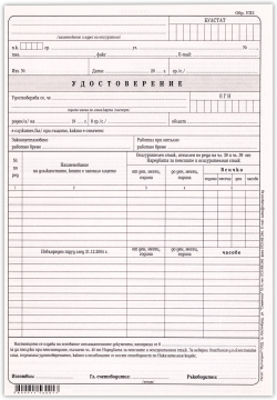 Продукт Удостоверение за трудов стаж УП-3