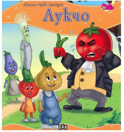  Лукчо, Пан