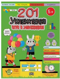 Канцеларски продукт 201 увлекателни игри и упражнения, Пан