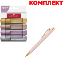  Faber-Castell Химикалка Poly Ball Urban, бледорозова, в комплект с Faber-Castell Текст маркер 1546, металик, с блестящ ефект, 4 цвята