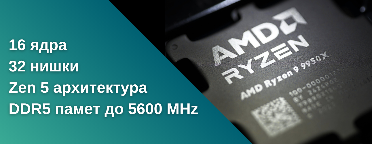 cpu-amd-ryzen-9950x-review-charqacteristics-1