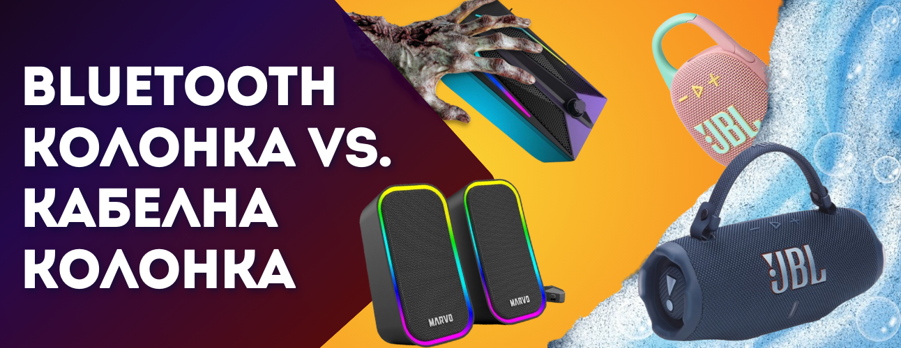 bluetooth-kolonka-vs-kabelna